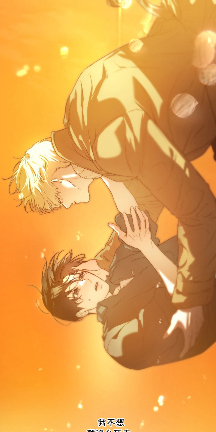 无名之日漫画,第15章：坠落1图