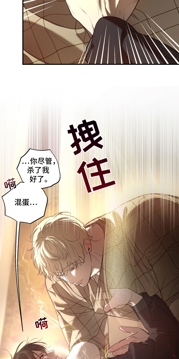 无名之作第一话漫画,第5章：金色蟒蛇1图
