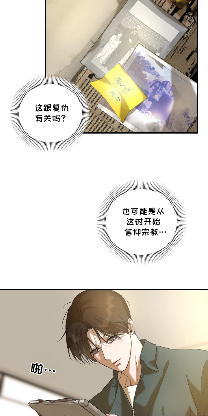 无名之作漫画,第13章：资料2图