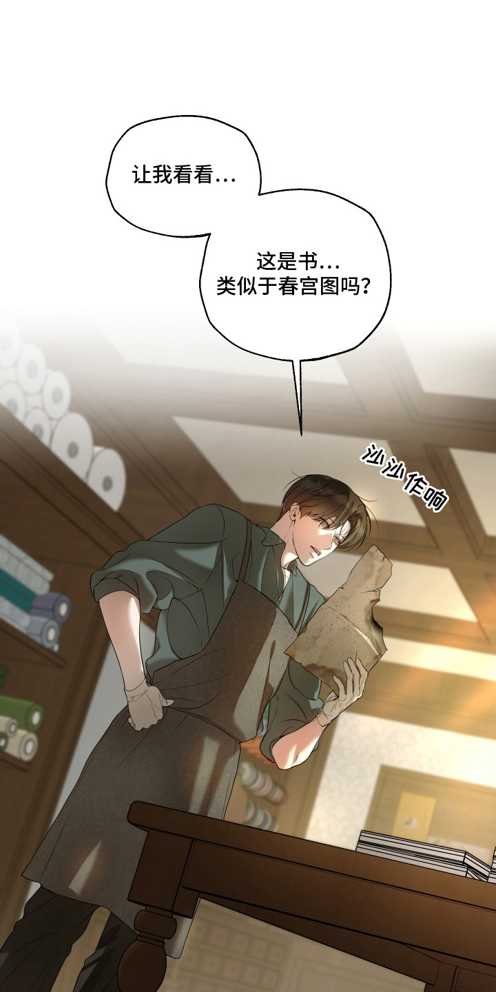 无名之殇百度百科漫画,第12章：画作1图