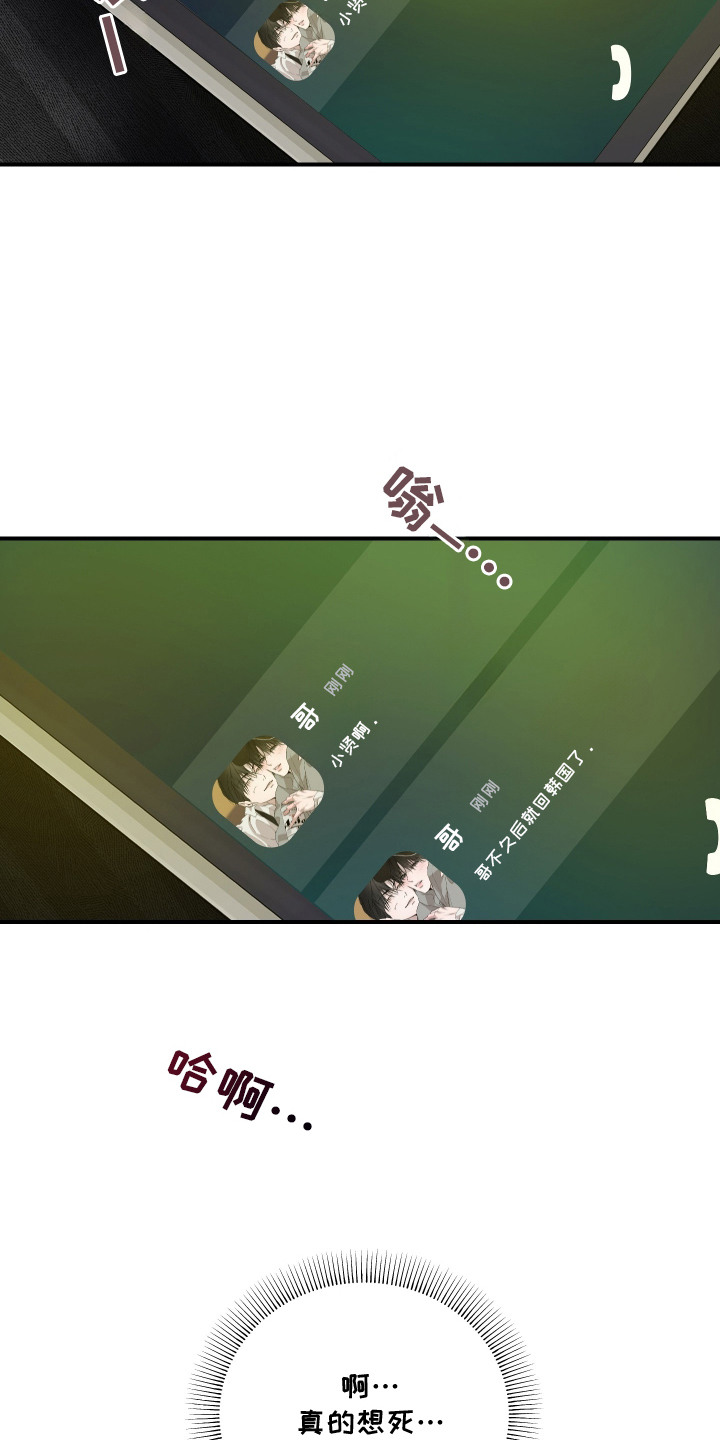 无名之辈唐汉霄漫画,第11章：工作室5图