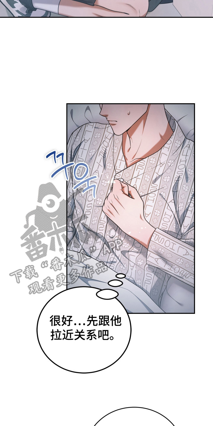 再次来到我们曾走过的路漫画,第4章：拉近关系4图