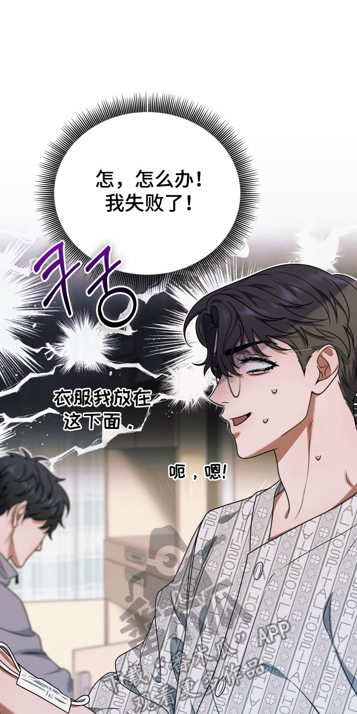 再次走向你漫画角色漫画,第4章：拉近关系5图