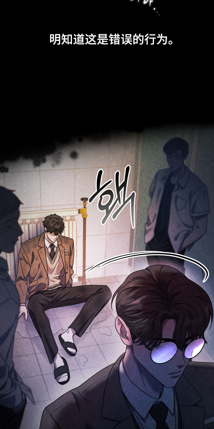 再次走向你漫画,第8章： 错误行为2图