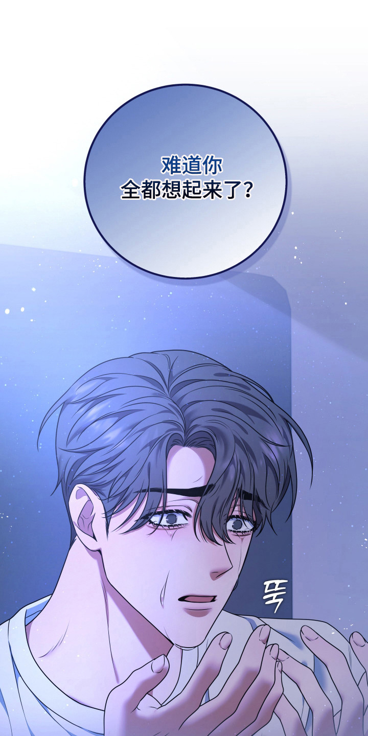 再次走向你漫画,第9章：想起来了（完结）5图