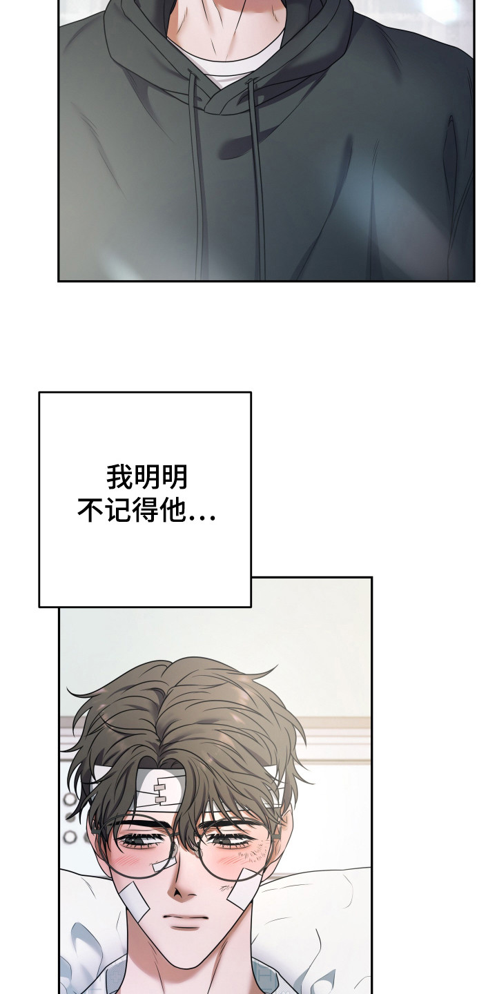再次走向你翻唱漫画,第1章：失忆4图