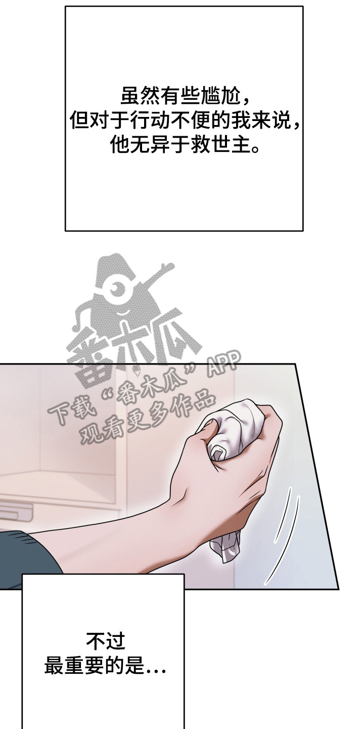 再次走进光明漫画漫画,第2章：照顾2图