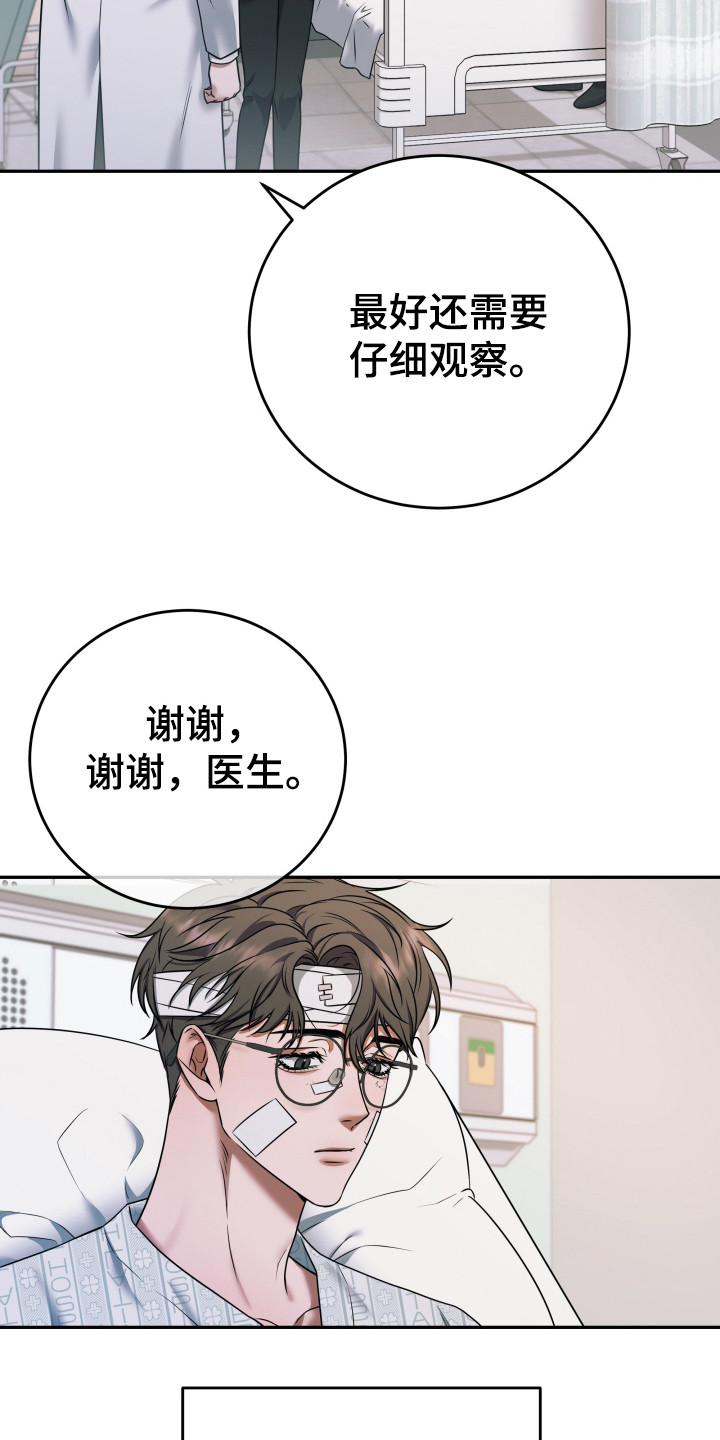 再次走向你翻唱漫画,第1章：失忆5图