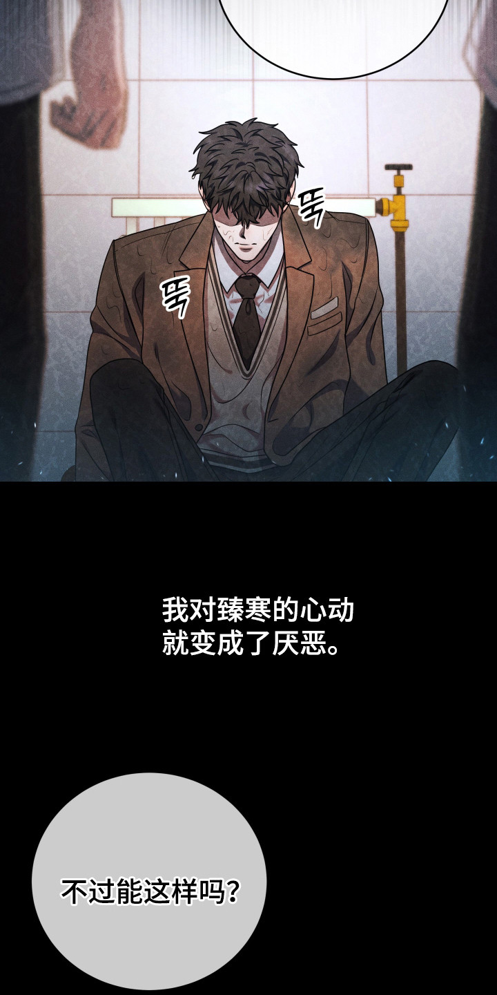 再次走向你漫画,第8章： 错误行为4图