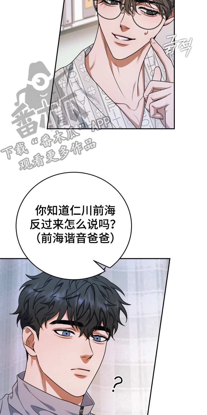 再次走向你漫画角色漫画,第4章：拉近关系2图