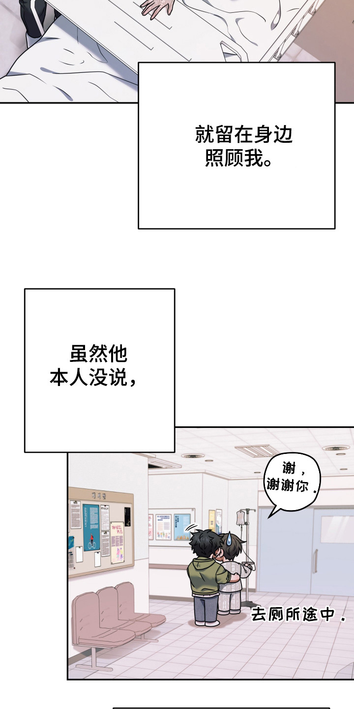 再次走向你文案漫画,第2章：照顾5图