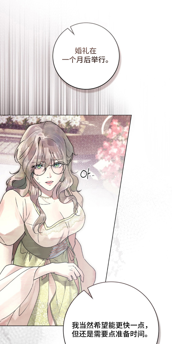 冷面公爵非要娶我漫画,第21章：能闭上眼吗4图