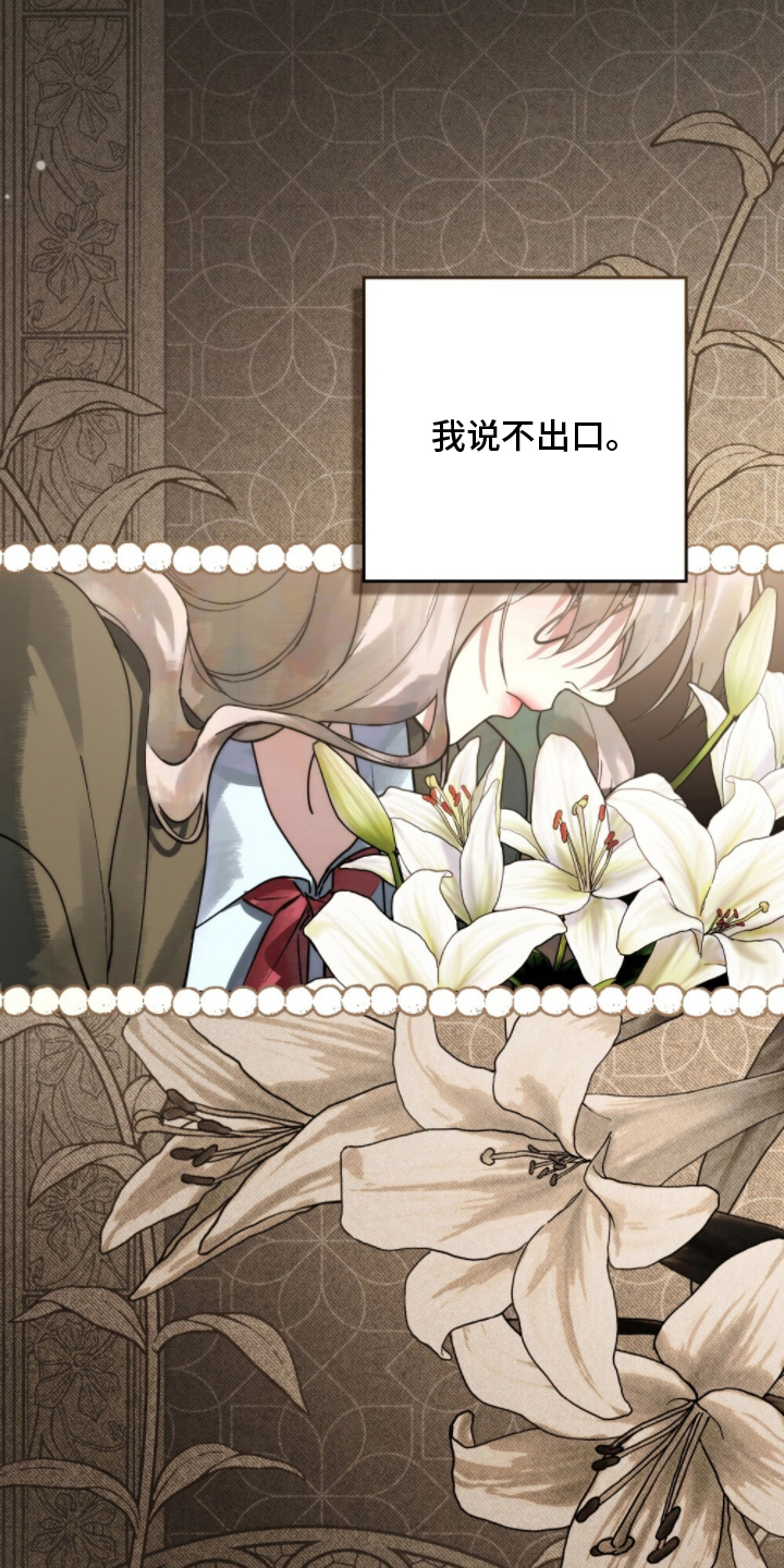 冷面公爵非要娶我漫画,第11章：说不出口2图