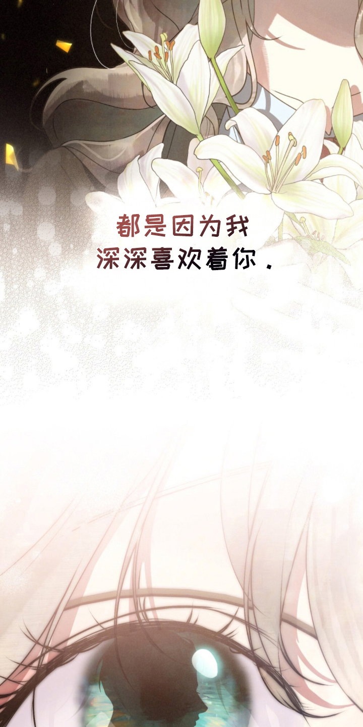 冷面公爵非要娶我漫画,第11章：说不出口1图