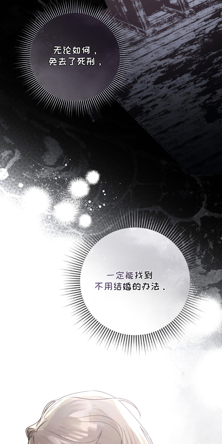 冷面公爵非要娶我漫画,第7章：伟大的存在2图