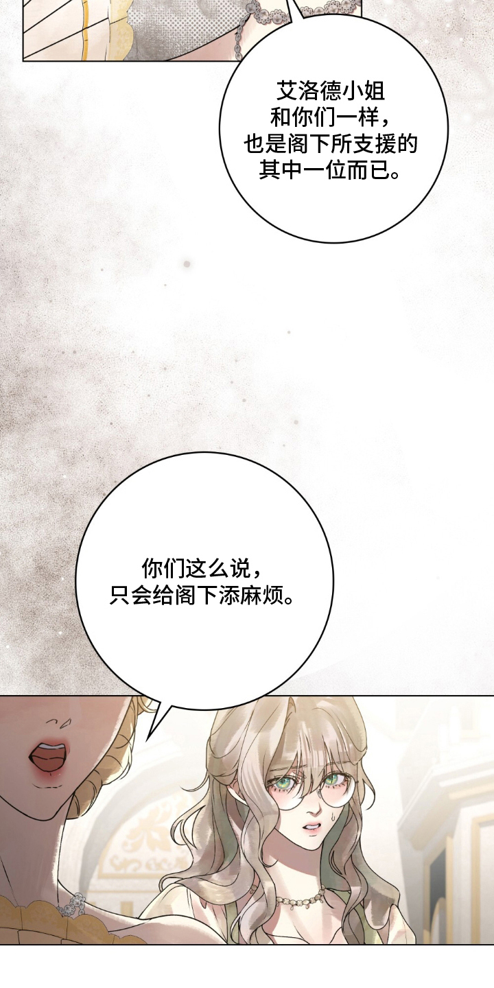 冷面公爵非要娶我漫画,第17章：怎么回事5图