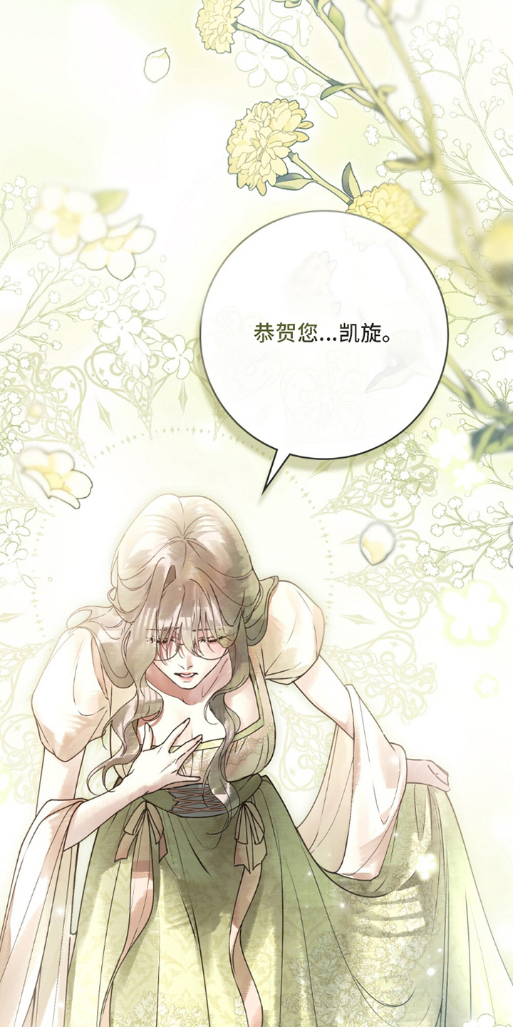 冷面公爵非要娶我漫画,第19章：过来2图