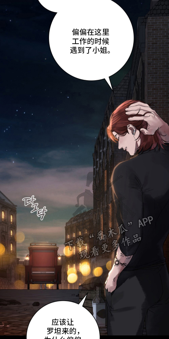 冷面公爵非要娶我漫画,第12章：路上小心4图