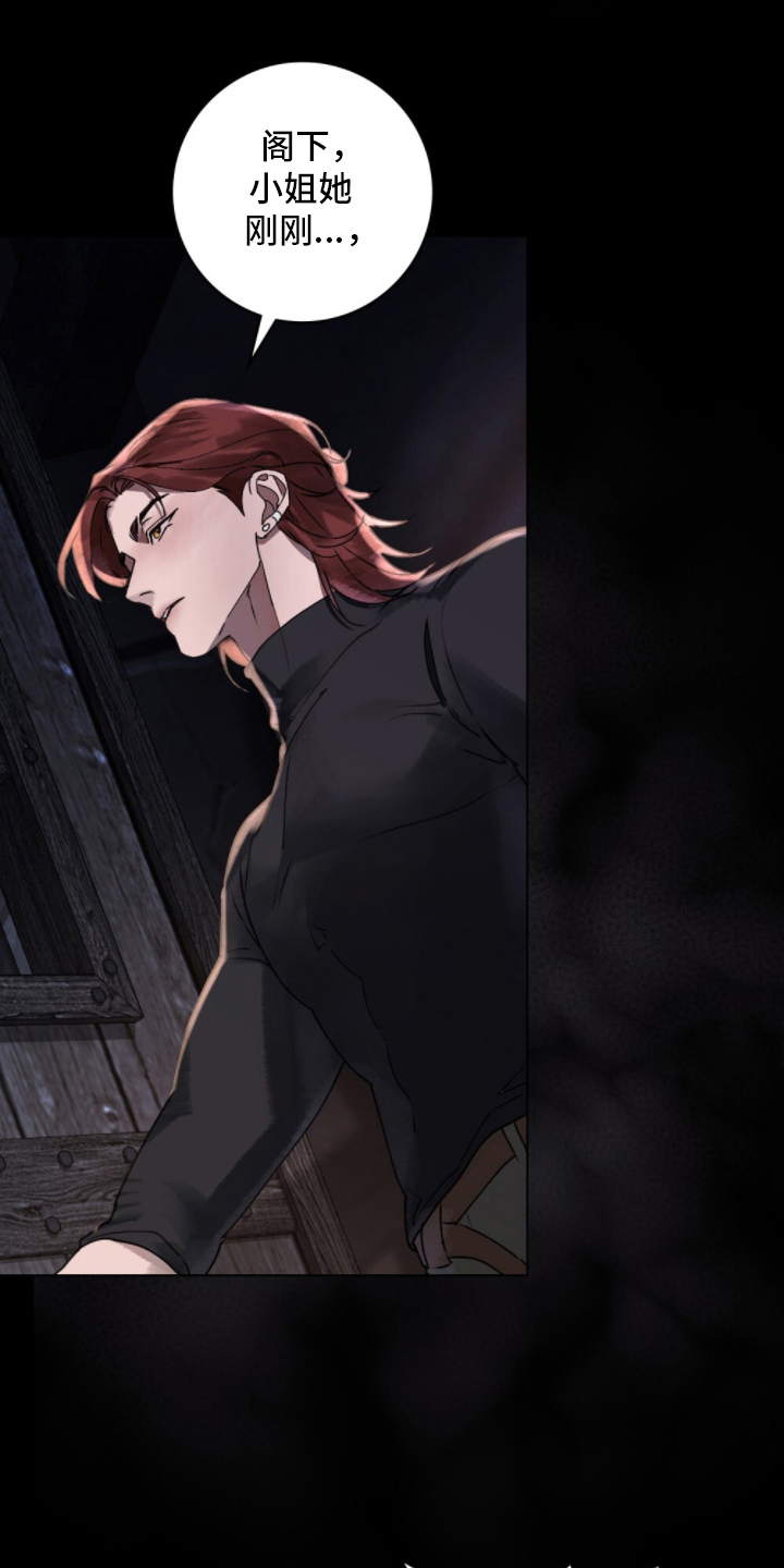 冷面公爵非要娶我漫画,第12章：路上小心4图