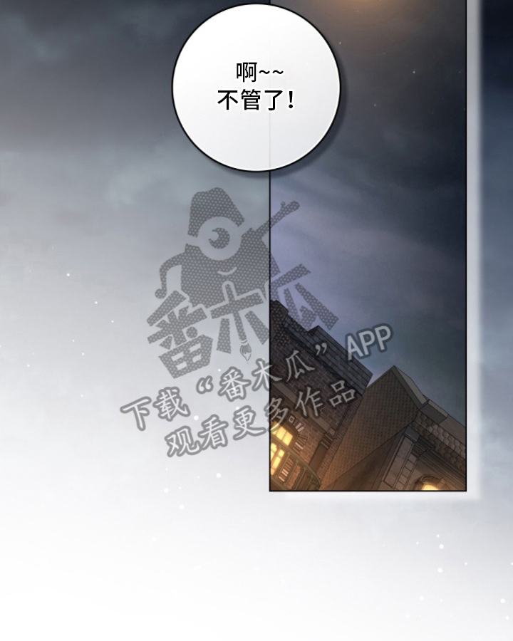 冷面公爵非要娶我漫画,第12章：路上小心1图