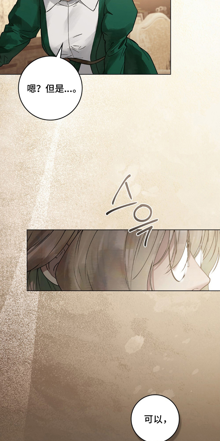 冷面公爵非要娶我设定漫画,第15章：她是谁3图