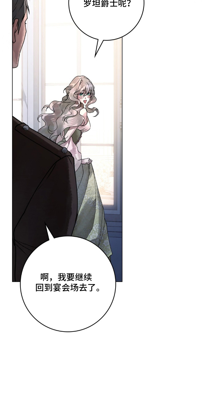 冷面公爵非要娶我设定漫画,第18章：真可惜2图