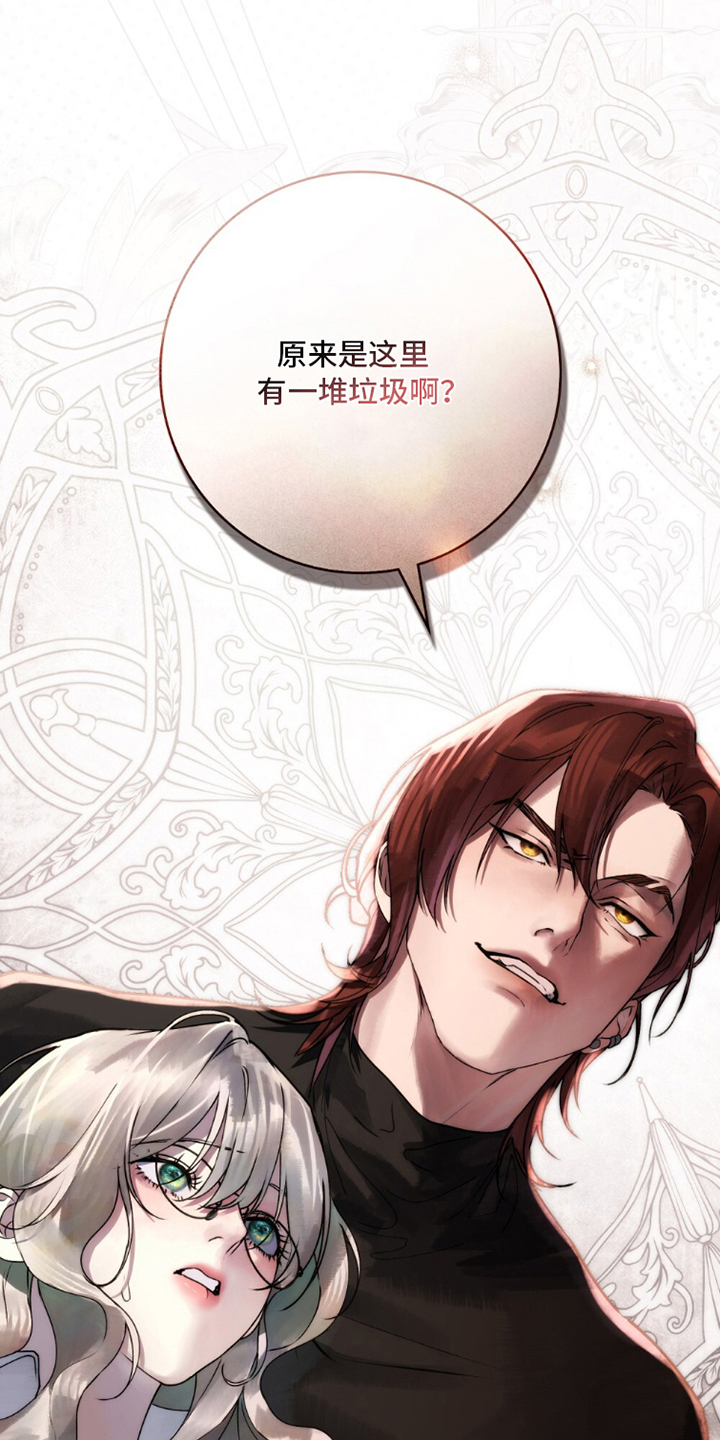 冷面公爵非要娶我漫画,第8章：一起玩玩吗1图