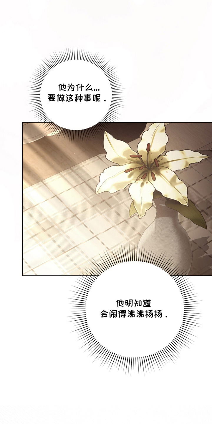 冷面公爵非要娶我设定漫画,第15章：她是谁4图