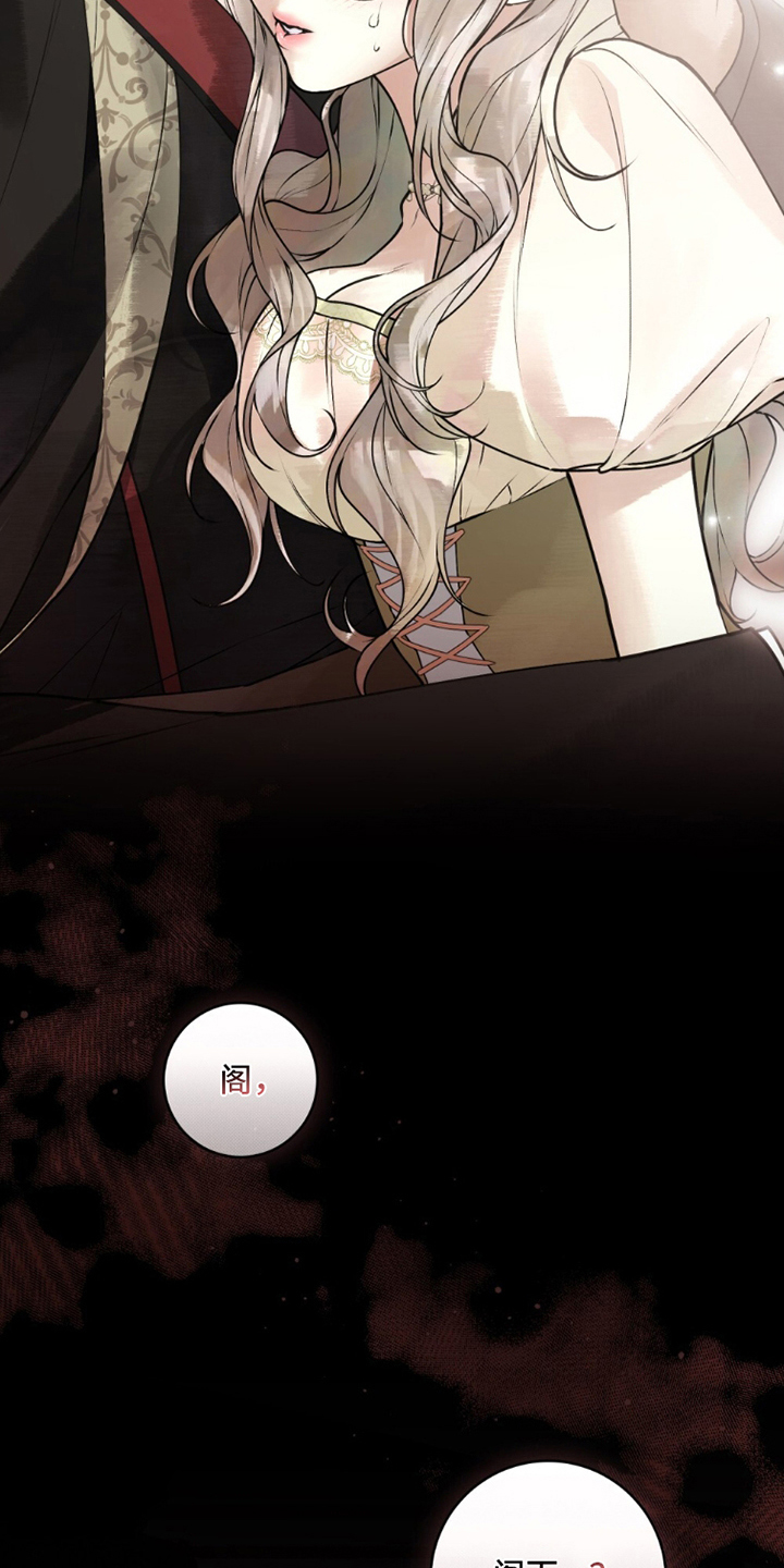 冷面公爵非要娶我漫画,第21章：能闭上眼吗5图