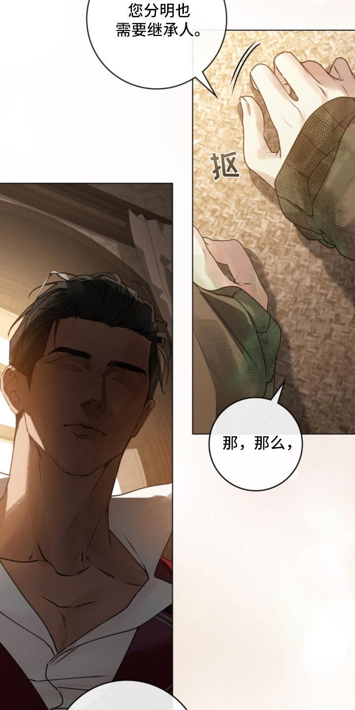 冷面公爵非要娶我是国漫吗漫画,第4章：结婚吧1图