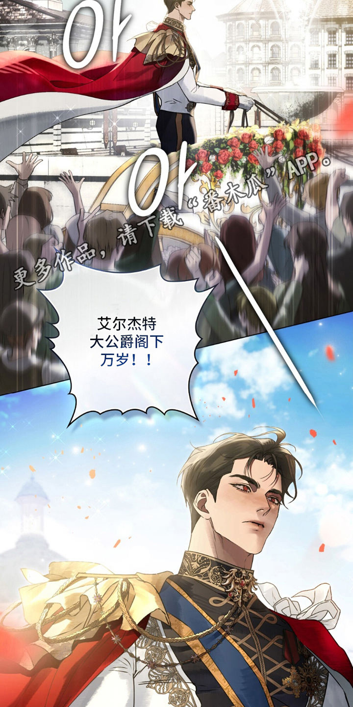 冷面公爵非要娶我讲的啥漫画,第14章：闪闪发光1图