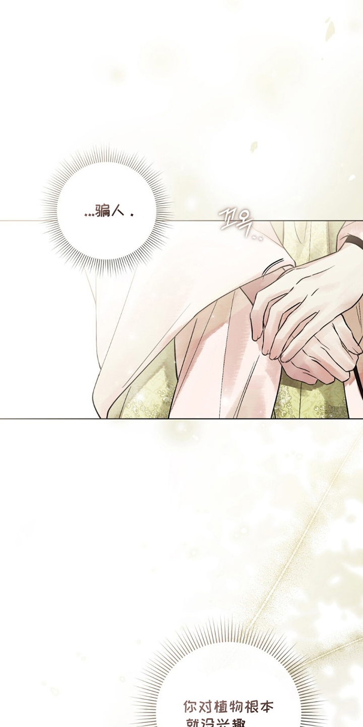 冷面公爵非要娶我漫画,第20章：想起来2图