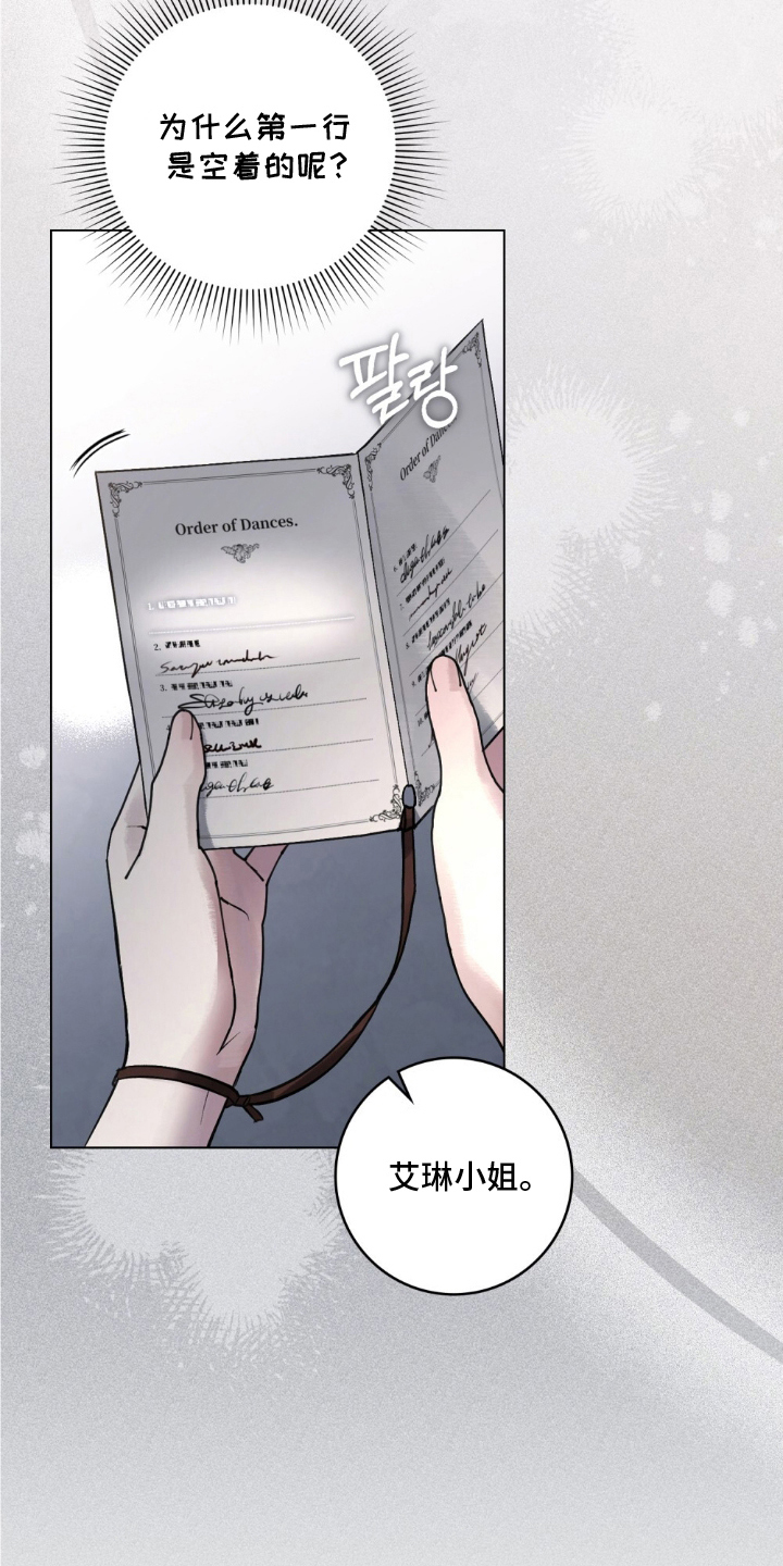 冷面公爵非要娶我设定漫画,第18章：真可惜3图