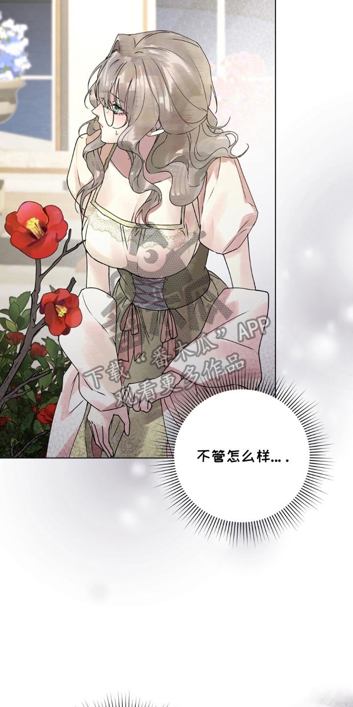 冷面公爵非要娶我漫画,第21章：能闭上眼吗1图