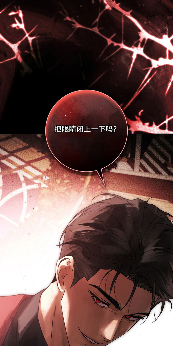 冷面公爵非要娶我漫画,第21章：能闭上眼吗3图