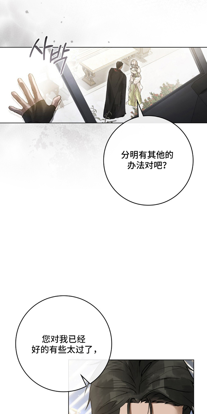 冷面公爵非要娶我漫画,第21章：能闭上眼吗1图