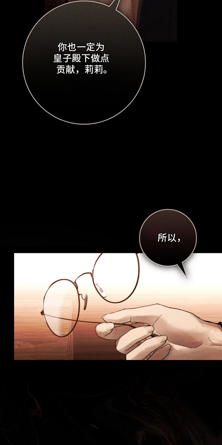 冷面公爵非要娶我设定漫画,第15章：她是谁3图