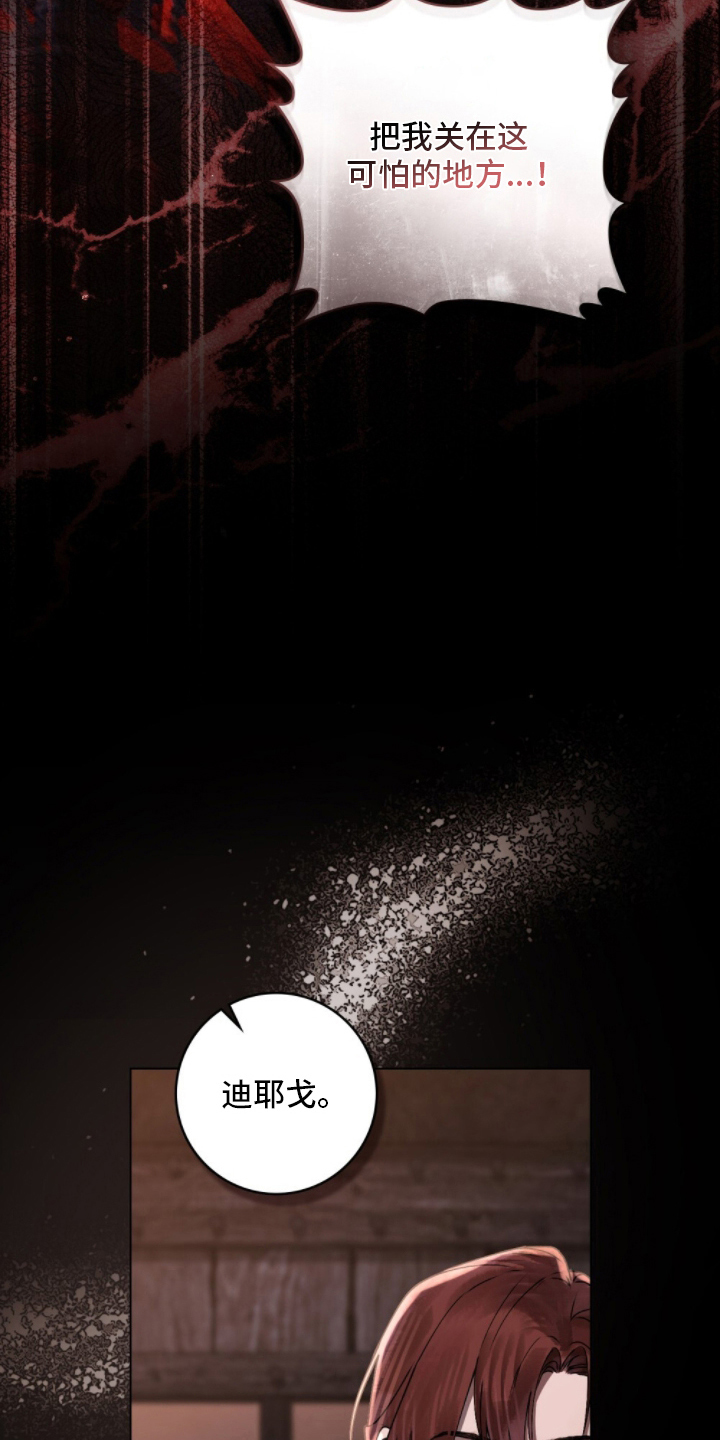 冷面公爵非要娶我漫画,第12章：路上小心4图