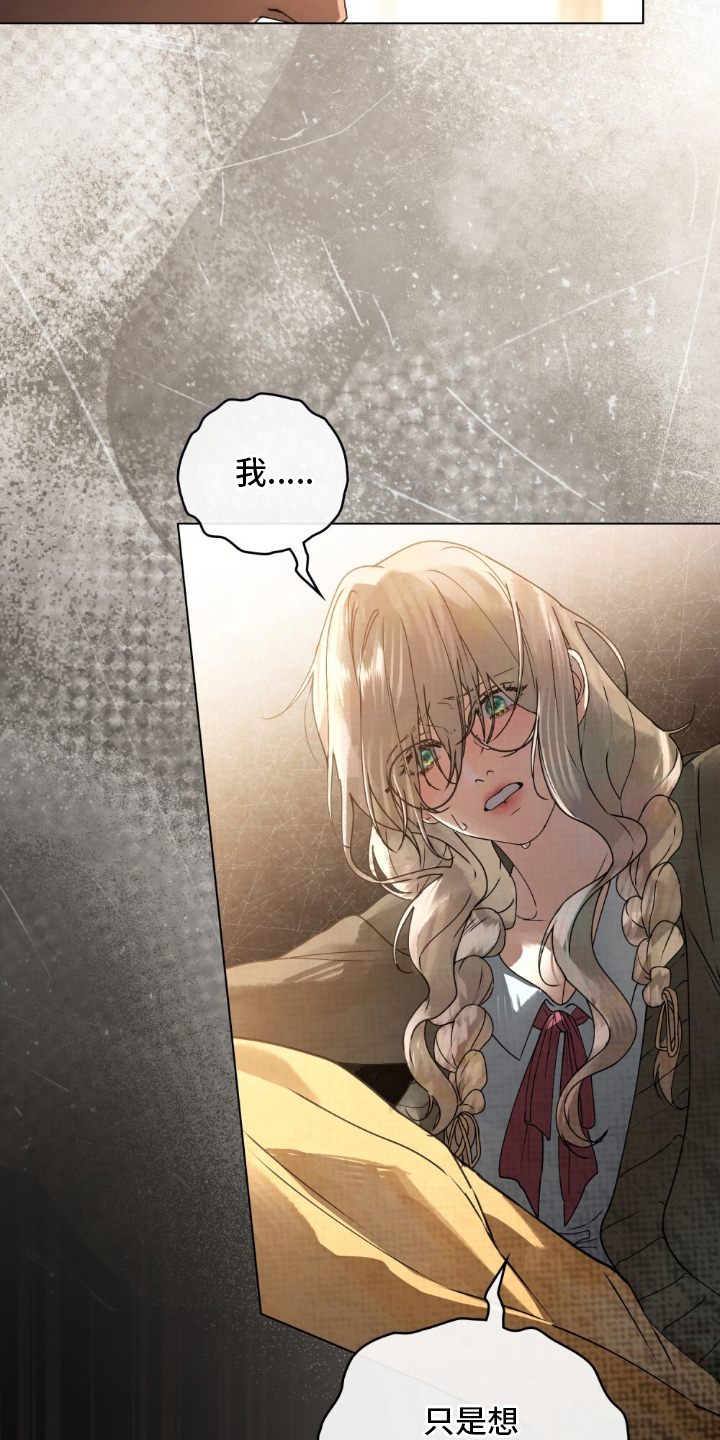 冷面公爵非要娶我漫画,第3章：大公阁下1图