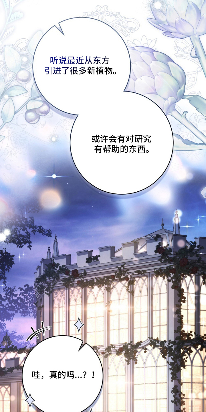 冷面公爵非要娶我设定漫画,第18章：真可惜5图