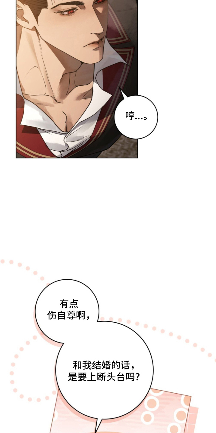 冷面公爵非要娶我漫画,第4章：结婚吧5图