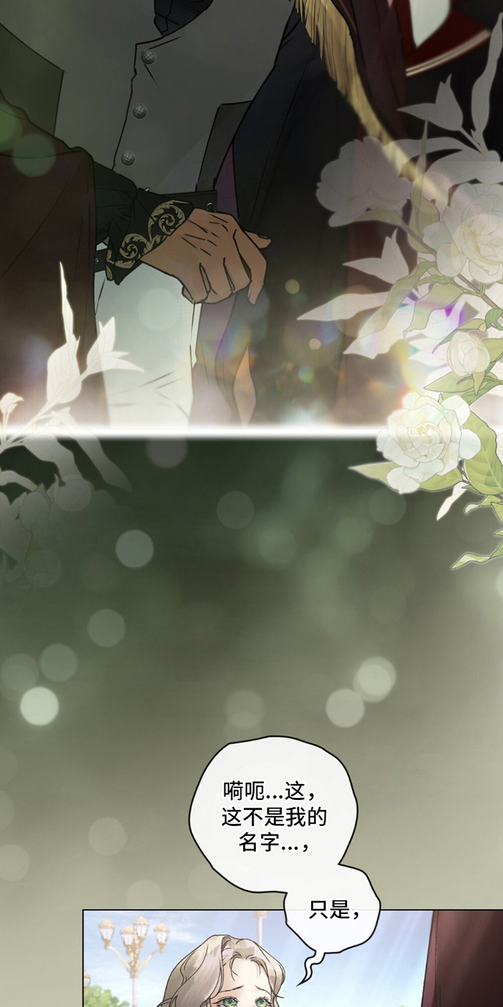 冷面公爵非要娶我为妻漫画,第6章：按计划行事3图