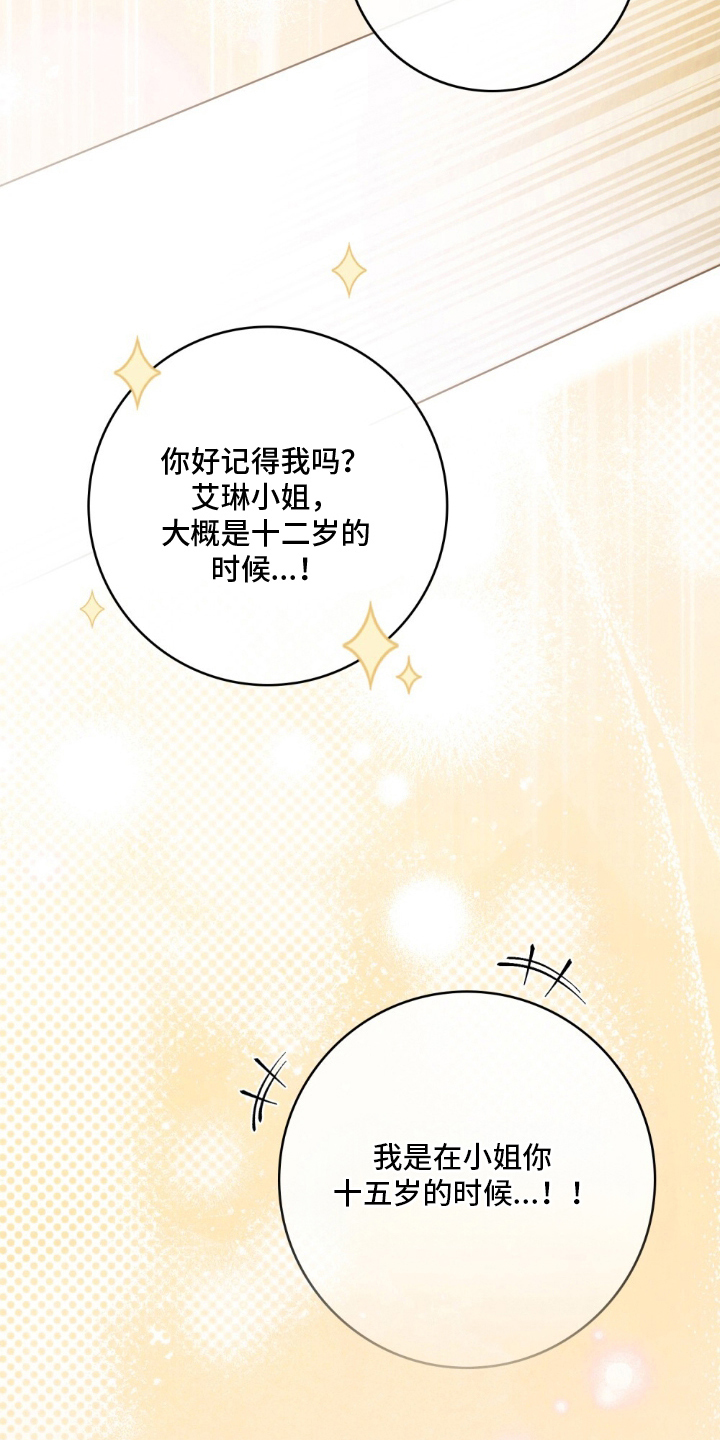 冷面公爵非要娶我设定漫画,第18章：真可惜4图