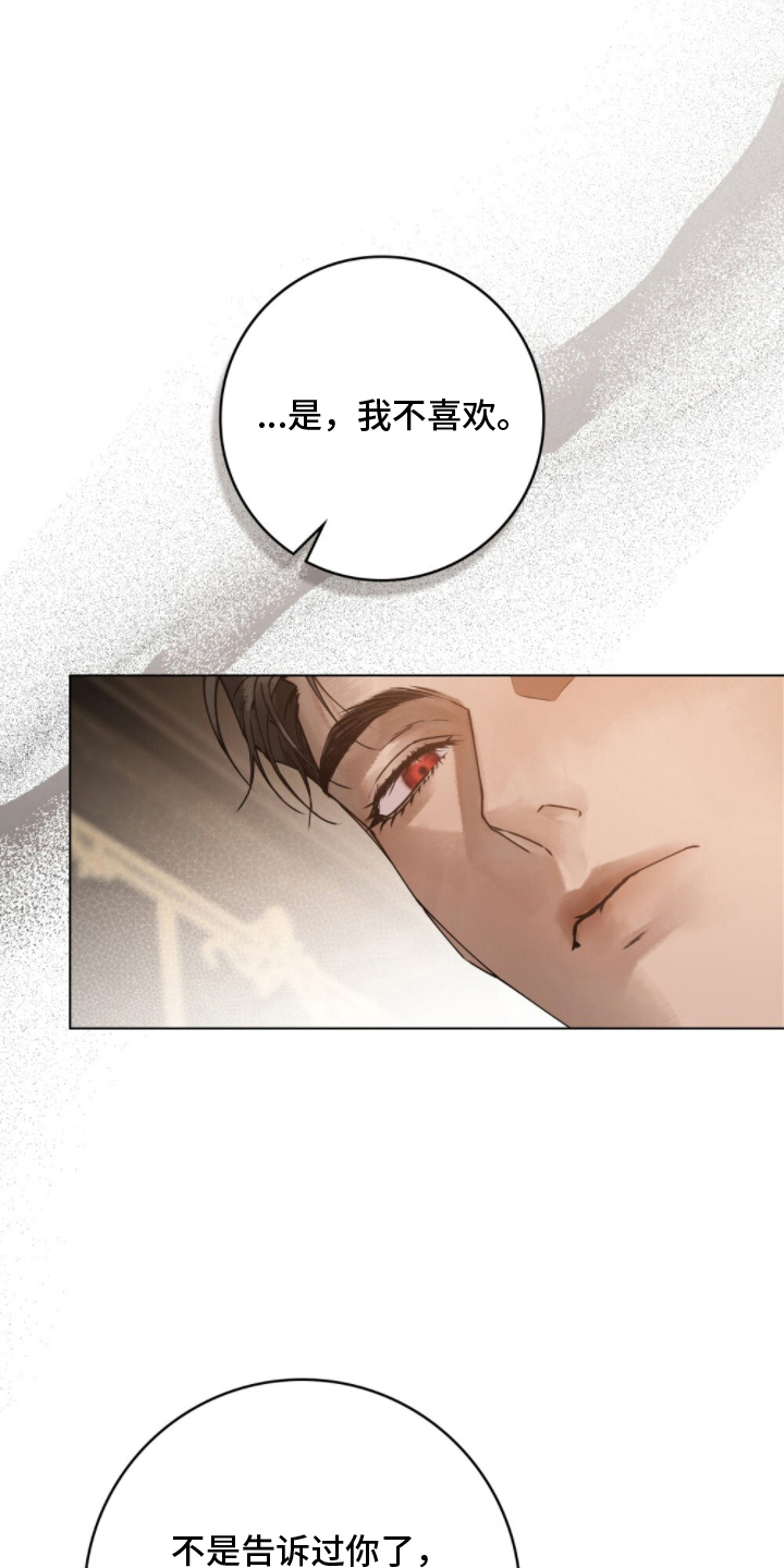 冷面公爵非要娶我漫画,第11章：说不出口5图