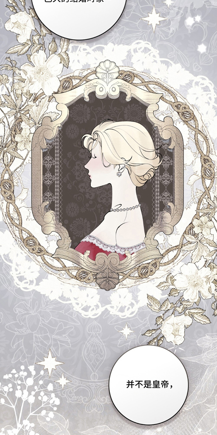 冷面公爵非要娶我漫画,第16章：结婚对象4图