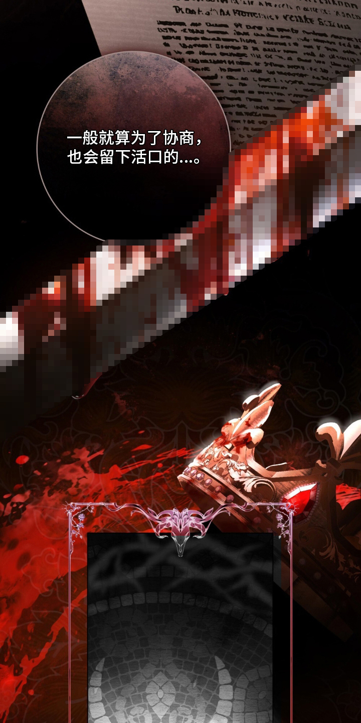 冷面公爵非要娶我讲的啥漫画,第1章：人心惶惶5图