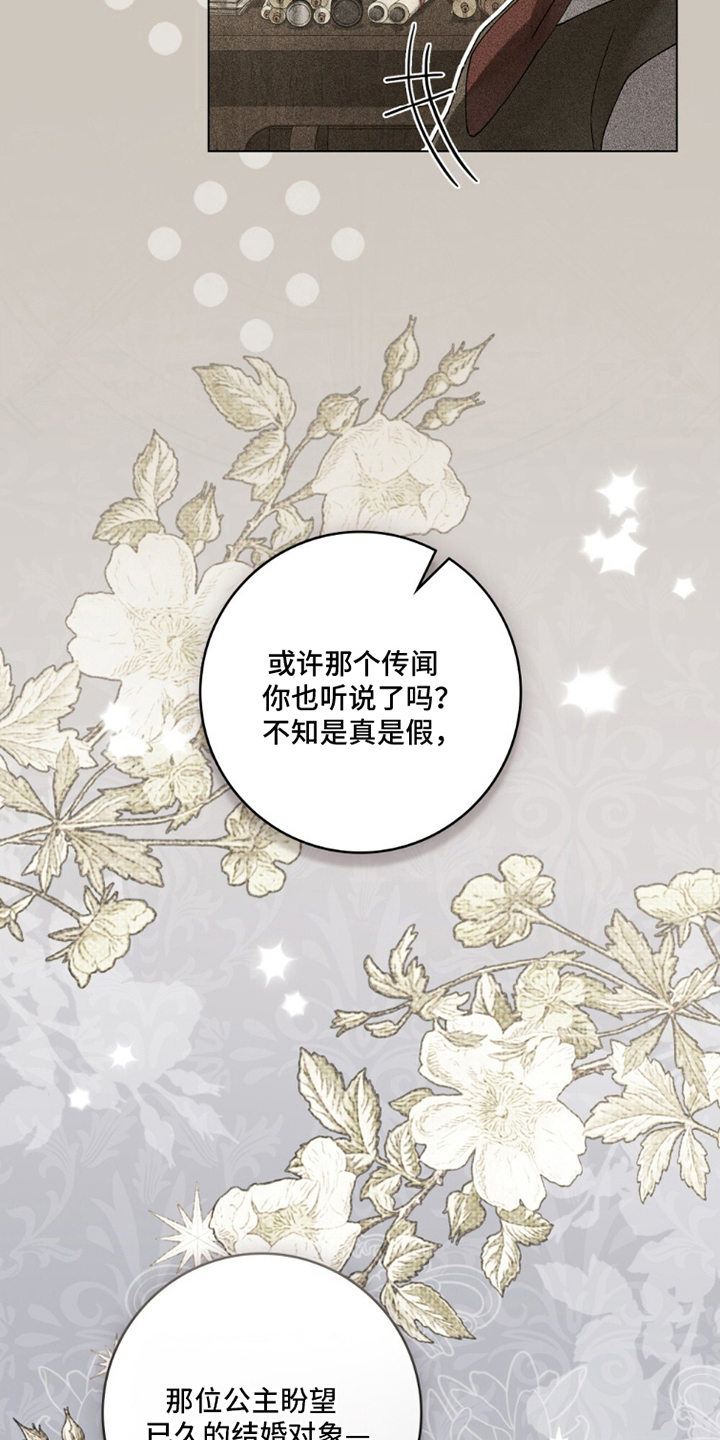 冷面公爵非要娶我漫画,第16章：结婚对象3图