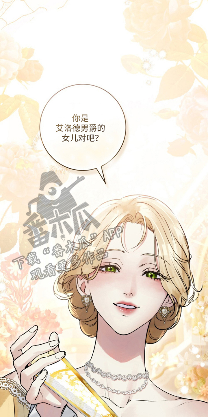 冷面公爵非要娶我漫画,第16章：结婚对象4图