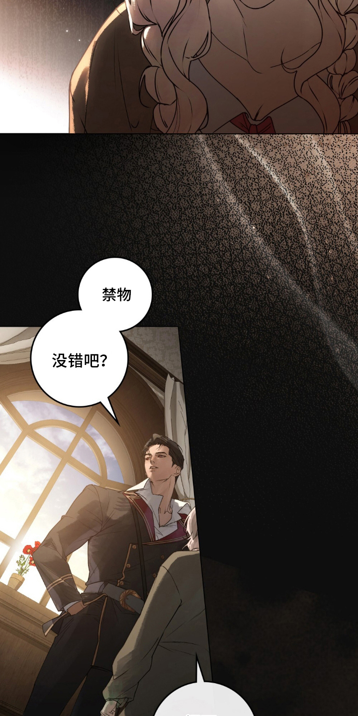 冷面公爵非要娶我漫画,第3章：大公阁下5图