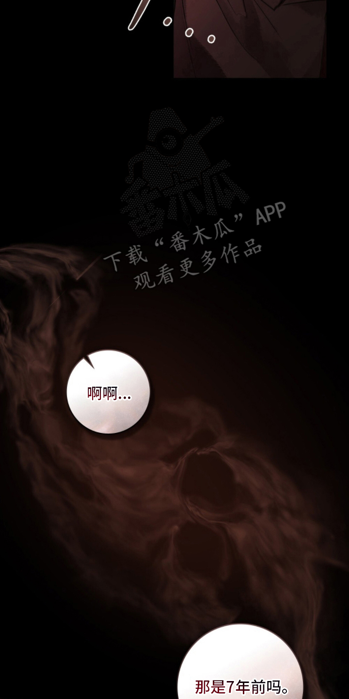 冷面公爵非要娶我漫画,第13章：藏好酒4图